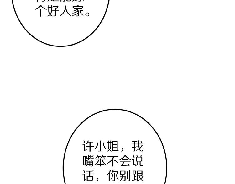 《甜心红娘》第23话 抑郁症 第29页