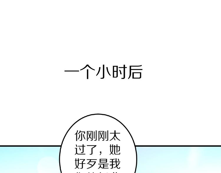 《甜心红娘》第23话 抑郁症 第39页