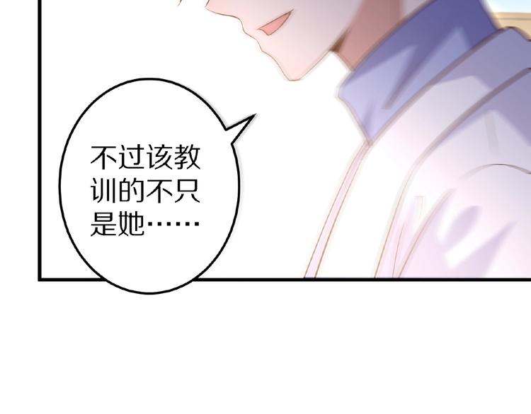 《甜心红娘》第23话 抑郁症 第44页