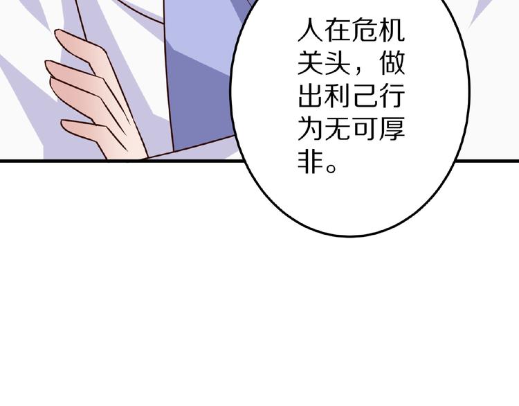 《甜心红娘》第23话 抑郁症 第8页