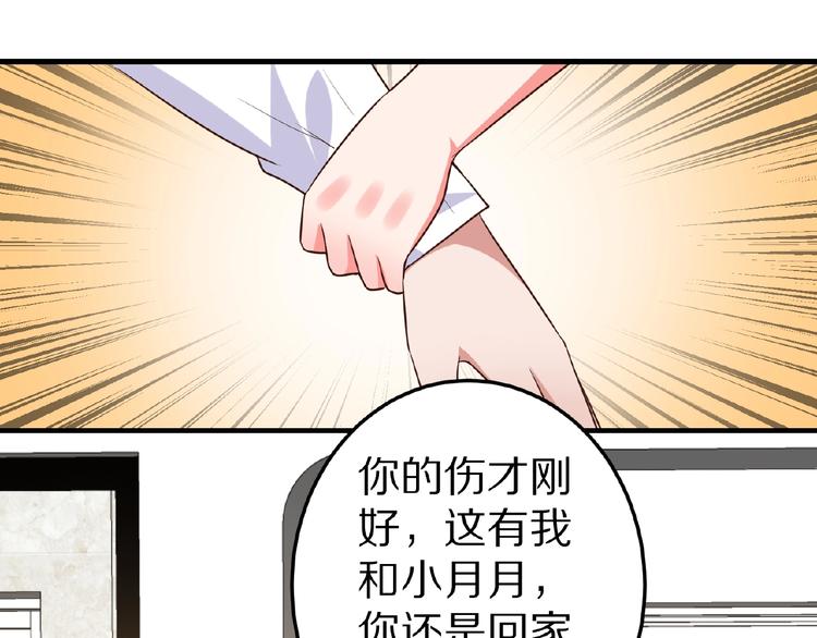 《甜心红娘》第22话 人为原因！？ 第12页