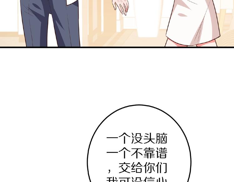 《甜心红娘》第22话 人为原因！？ 第14页