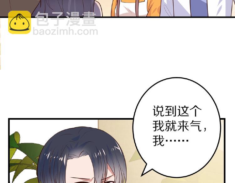 《甜心红娘》第22话 人为原因！？ 第28页