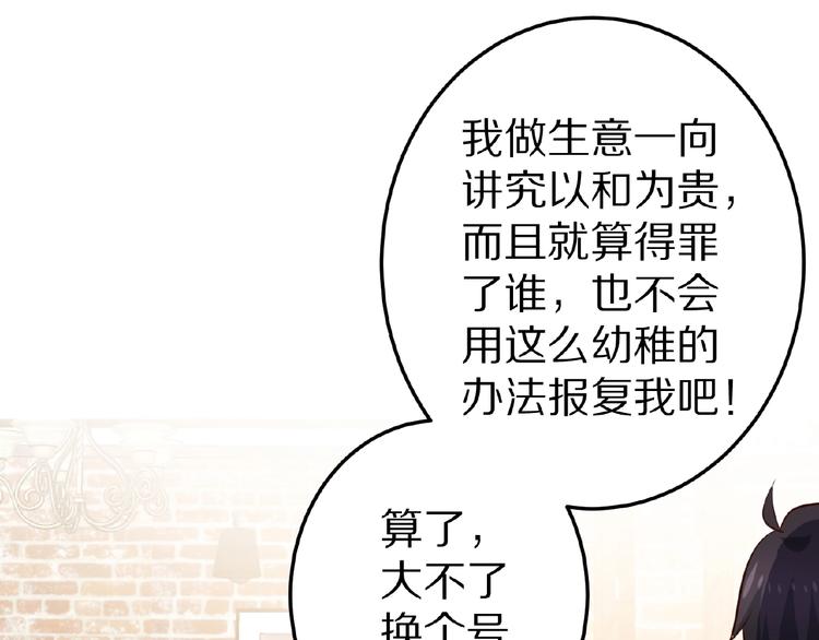 《甜心红娘》第22话 人为原因！？ 第36页