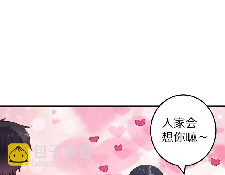 《甜心红娘》第22话 人为原因！？ 第43页