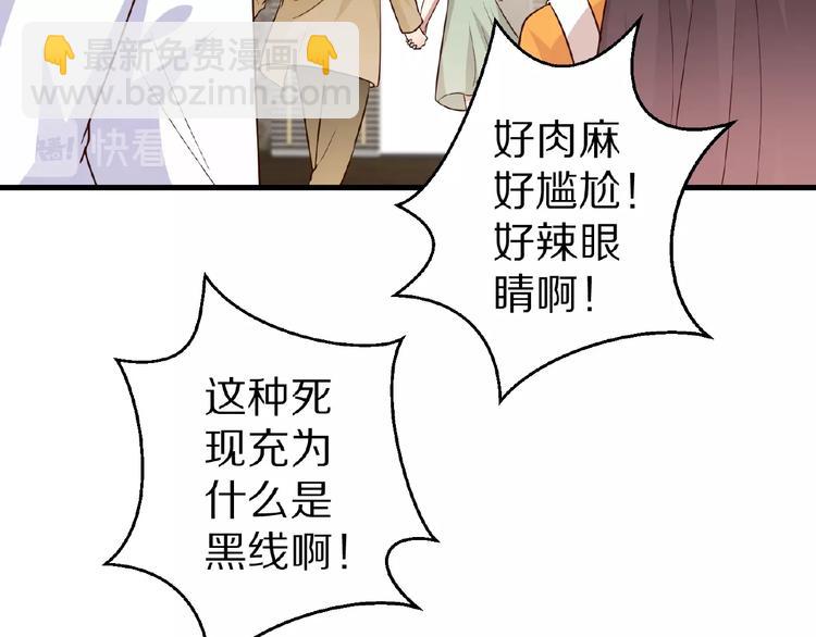 《甜心红娘》第22话 人为原因！？ 第47页
