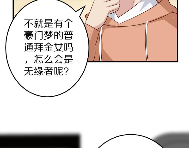 《甜心红娘》第22话 人为原因！？ 第4页
