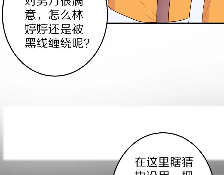 《甜心红娘》第22话 人为原因！？ 第9页