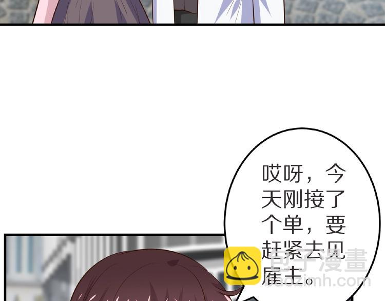 《甜心红娘》第21话 绝缘白富美 第10页