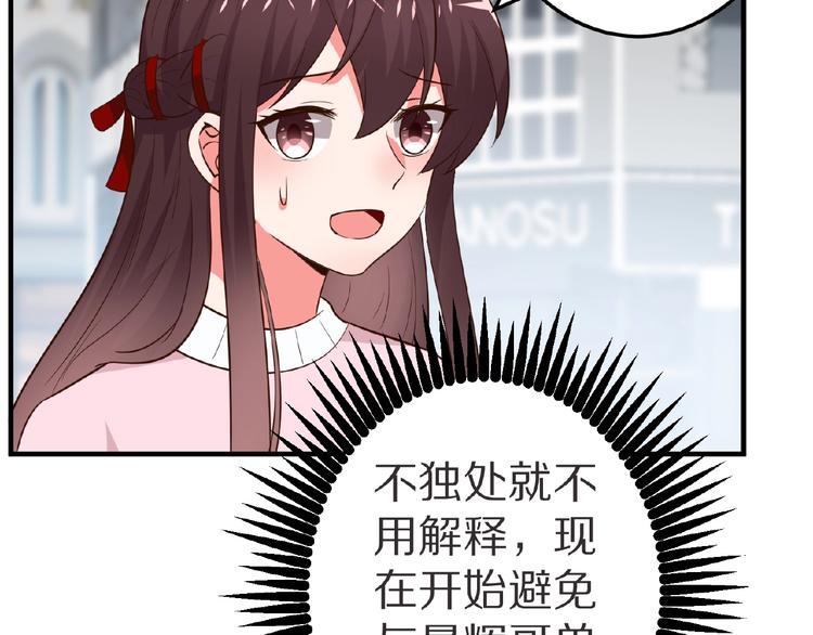 《甜心红娘》第21话 绝缘白富美 第11页
