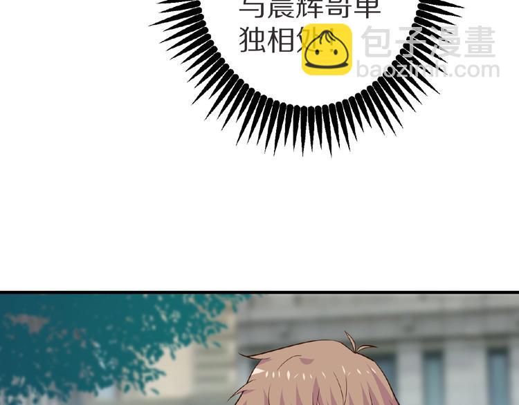 《甜心红娘》第21话 绝缘白富美 第12页