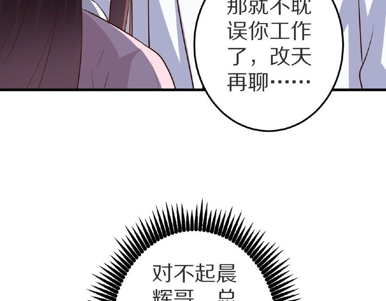《甜心红娘》第21话 绝缘白富美 第14页