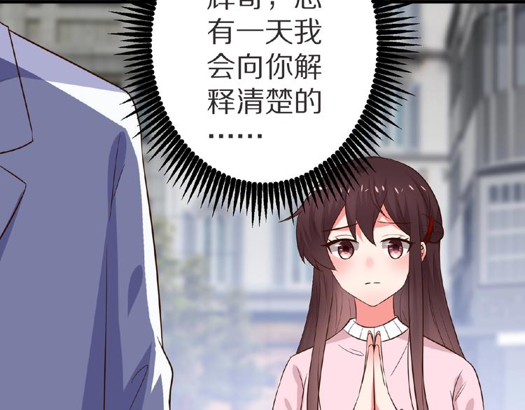 《甜心红娘》第21话 绝缘白富美 第15页