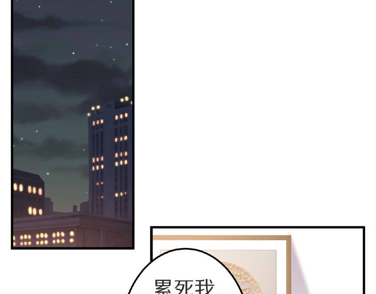 《甜心红娘》第21话 绝缘白富美 第17页