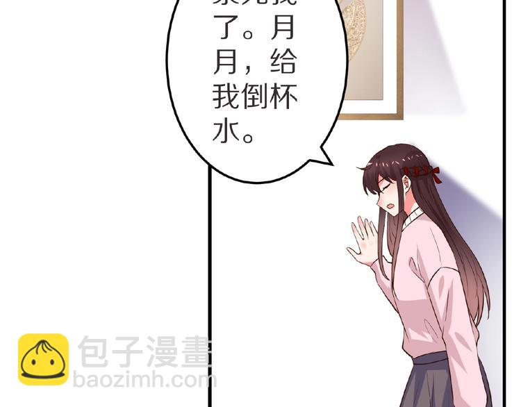 《甜心红娘》第21话 绝缘白富美 第18页