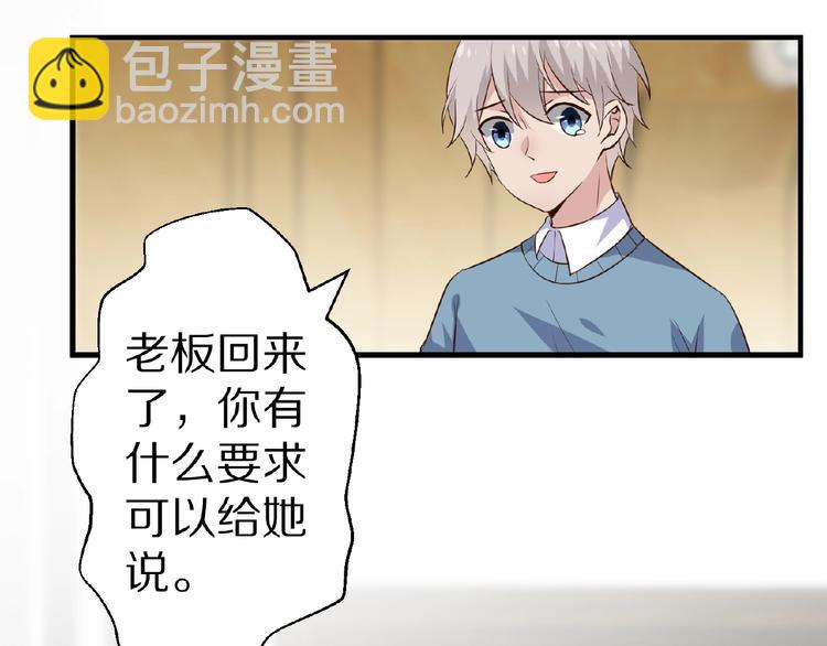 《甜心红娘》第21话 绝缘白富美 第23页