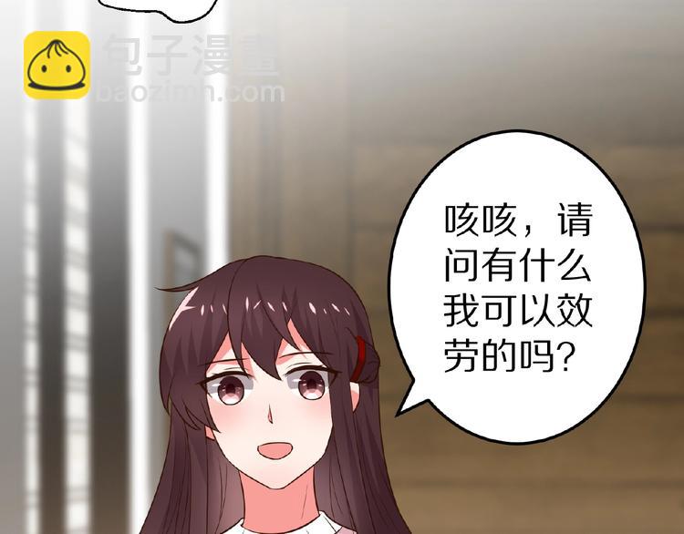 《甜心红娘》第21话 绝缘白富美 第24页