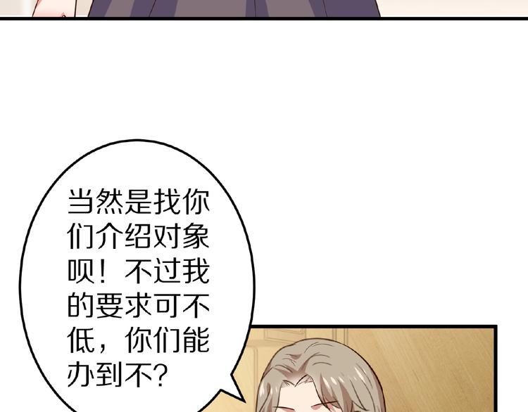 《甜心红娘》第21话 绝缘白富美 第26页