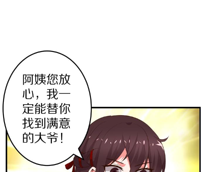 《甜心红娘》第21话 绝缘白富美 第28页