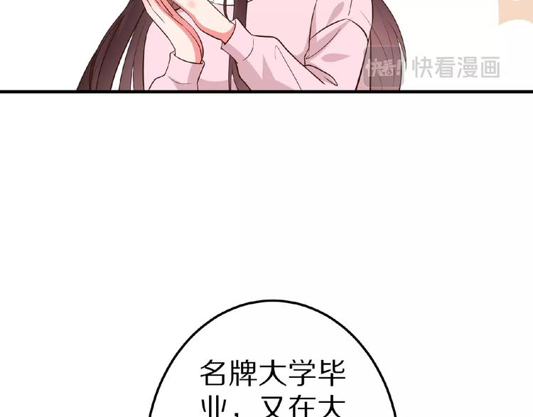 《甜心红娘》第21话 绝缘白富美 第35页