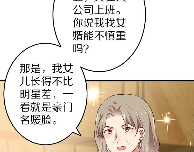 《甜心红娘》第21话 绝缘白富美 第36页