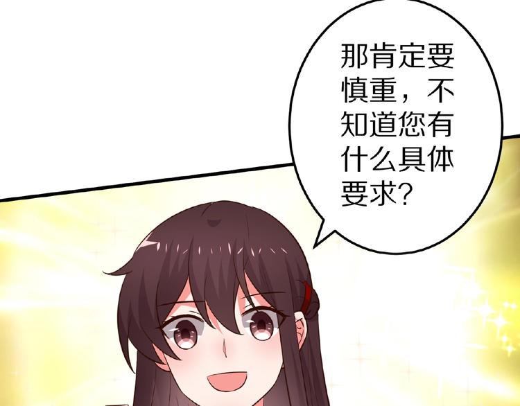 《甜心红娘》第21话 绝缘白富美 第38页