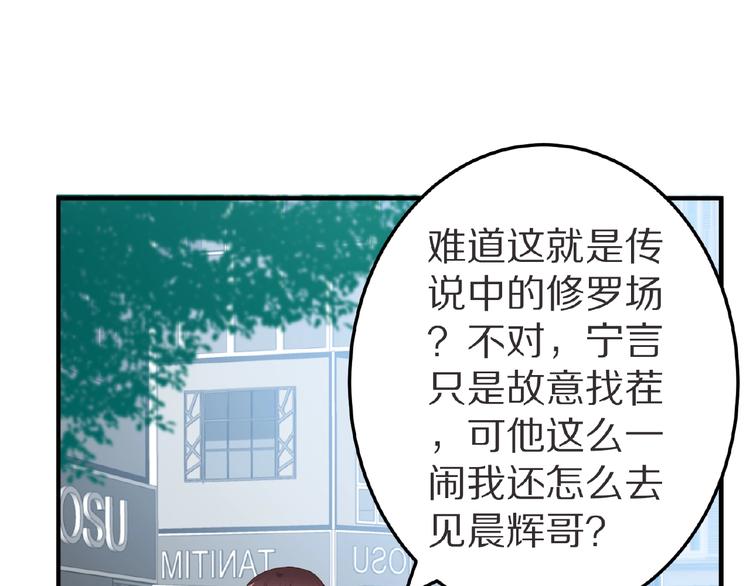 《甜心红娘》第21话 绝缘白富美 第3页