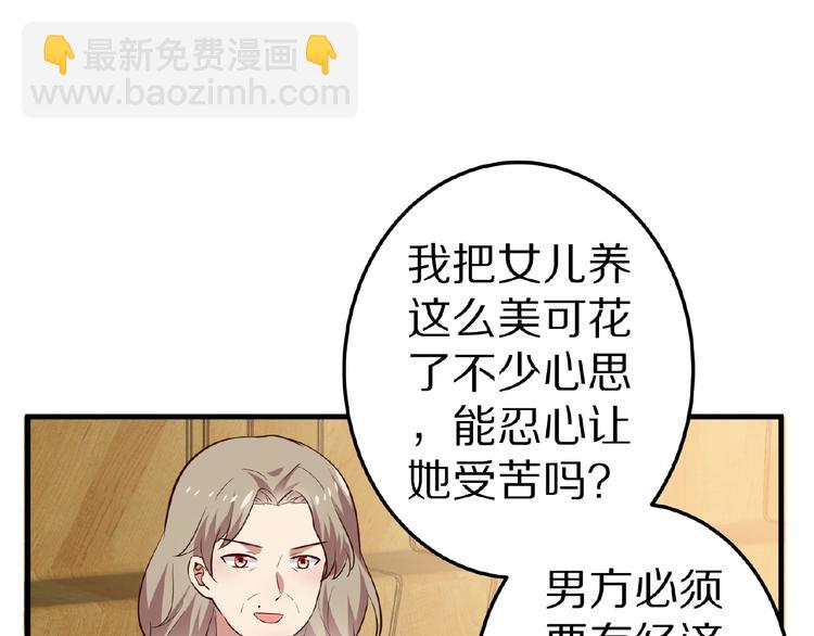 《甜心红娘》第21话 绝缘白富美 第40页