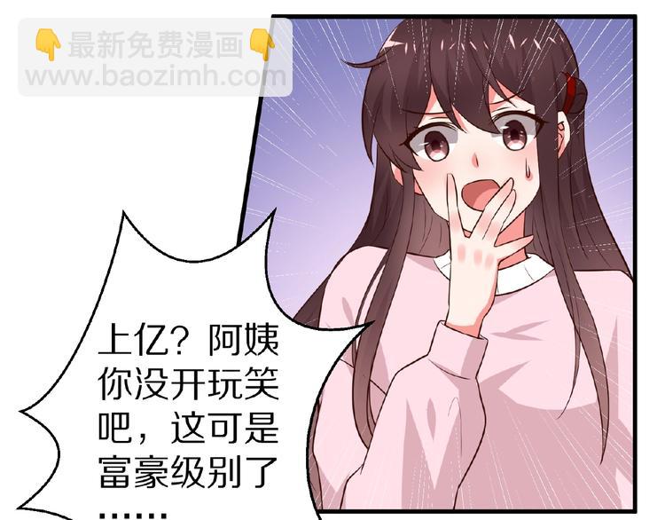 《甜心红娘》第21话 绝缘白富美 第42页
