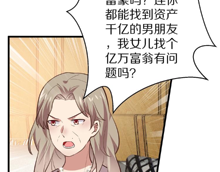 《甜心红娘》第21话 绝缘白富美 第44页