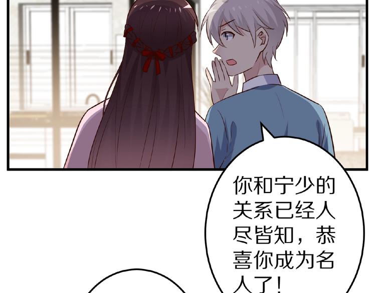 《甜心红娘》第21话 绝缘白富美 第46页