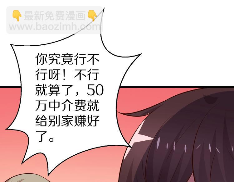 《甜心红娘》第21话 绝缘白富美 第48页
