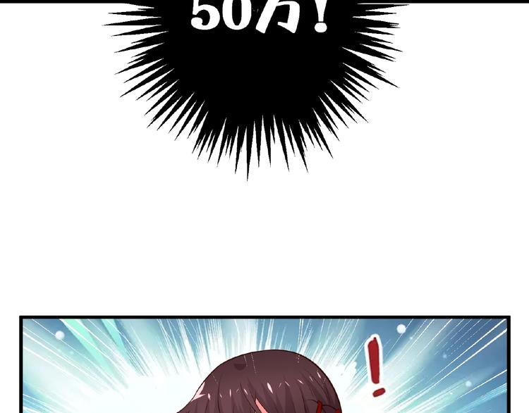 《甜心红娘》第21话 绝缘白富美 第50页