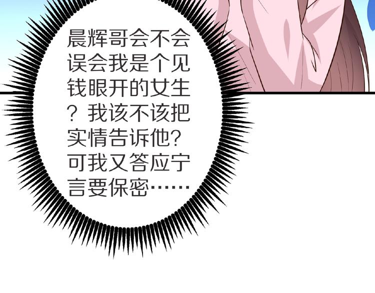 《甜心红娘》第21话 绝缘白富美 第6页