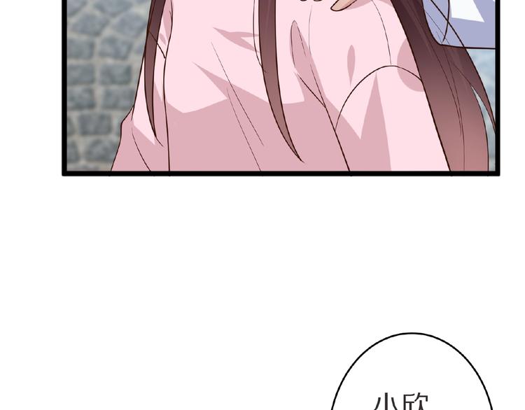 《甜心红娘》第21话 绝缘白富美 第8页