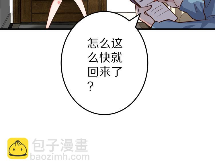 《甜心红娘》第20话 焦点 第24页