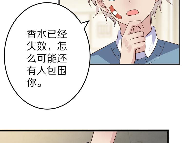 《甜心红娘》第20话 焦点 第28页