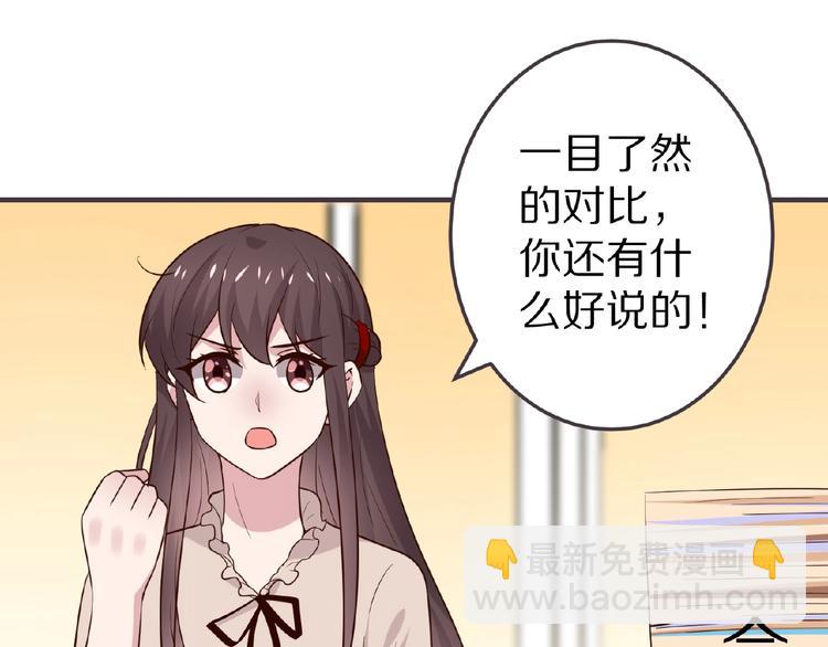 《甜心红娘》第27话 夜送 第11页