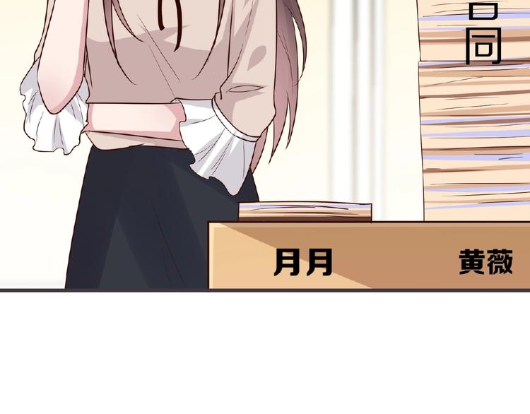 《甜心红娘》第27话 夜送 第12页