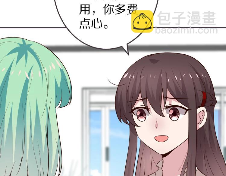 《甜心红娘》第27话 夜送 第16页