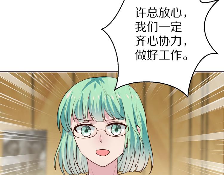 《甜心红娘》第27话 夜送 第18页