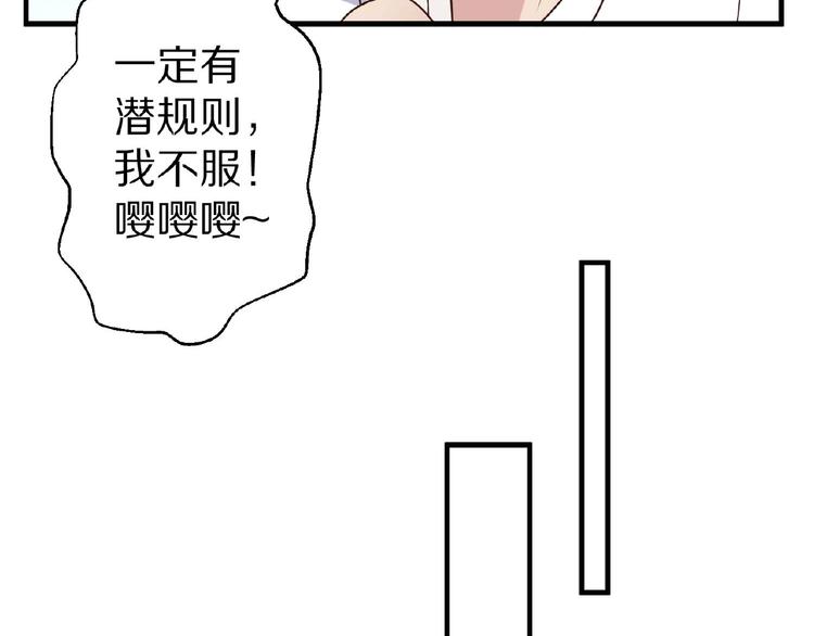 《甜心红娘》第27话 夜送 第21页