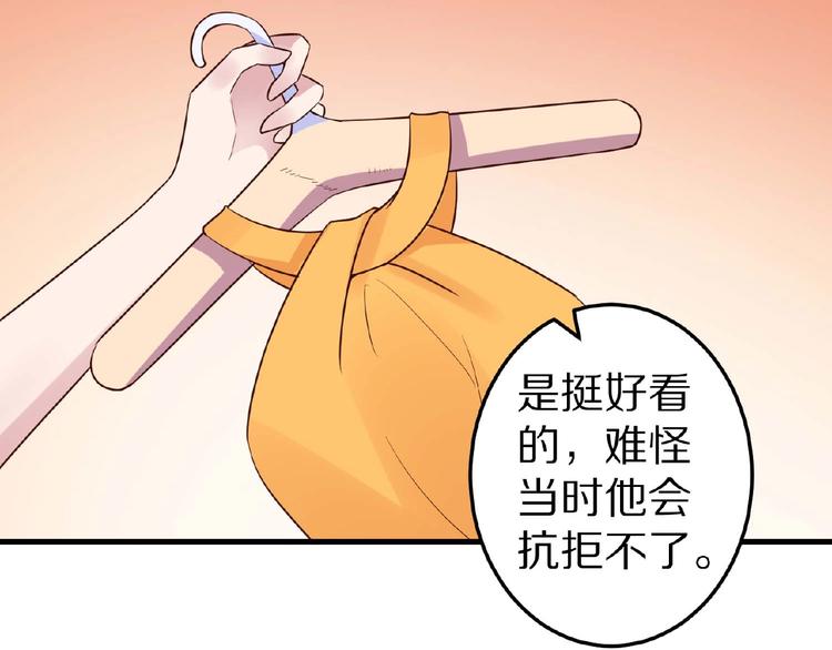 《甜心红娘》第27话 夜送 第26页