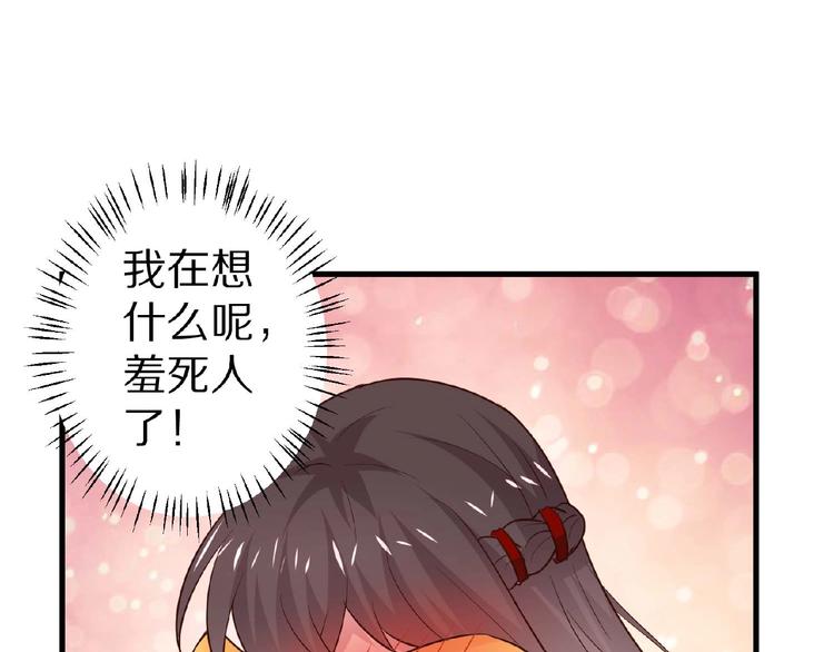 《甜心红娘》第27话 夜送 第27页