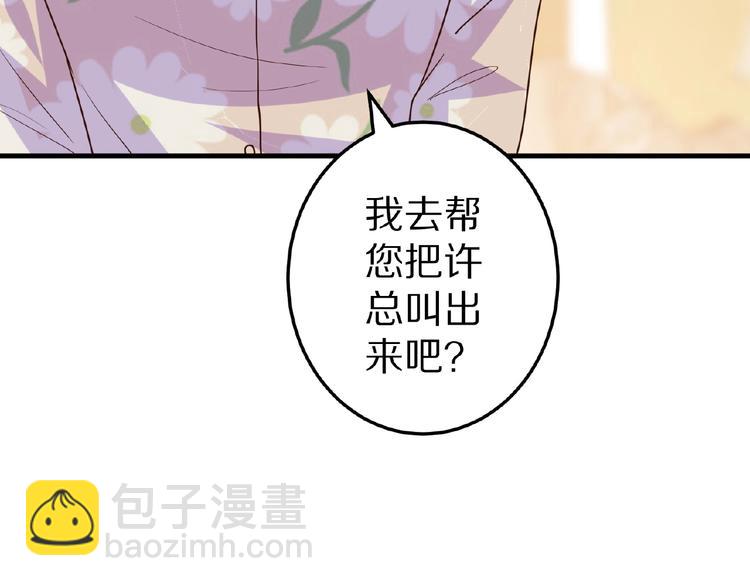 《甜心红娘》第27话 夜送 第48页