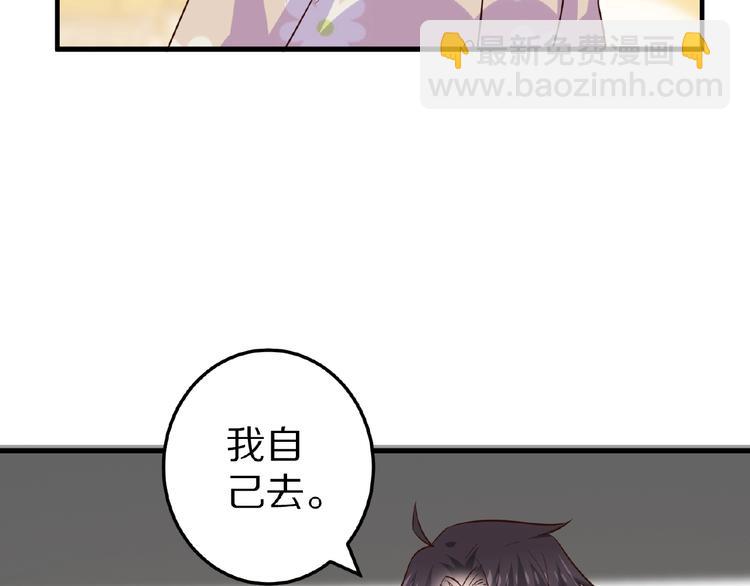 《甜心红娘》第27话 夜送 第50页