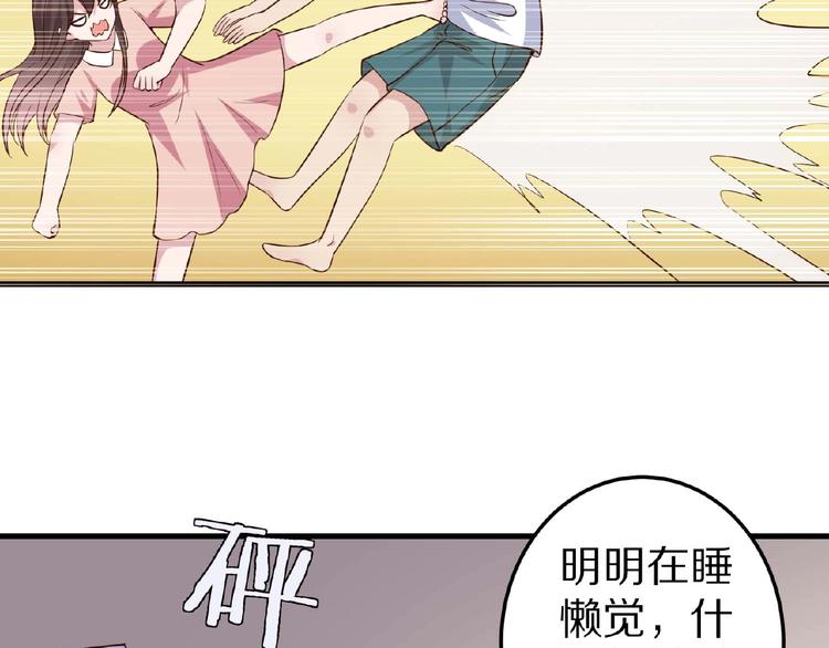 《甜心红娘》第26话 捅破 第17页