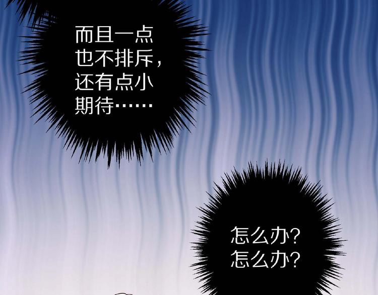 《甜心红娘》第26话 捅破 第21页