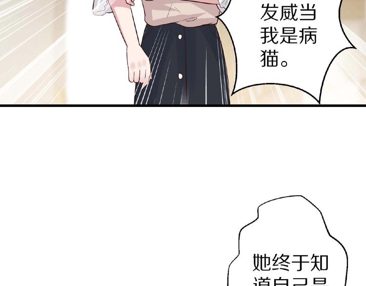《甜心红娘》第26话 捅破 第28页