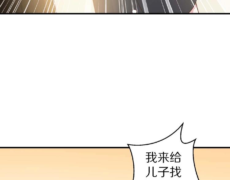 《甜心红娘》第26话 捅破 第32页